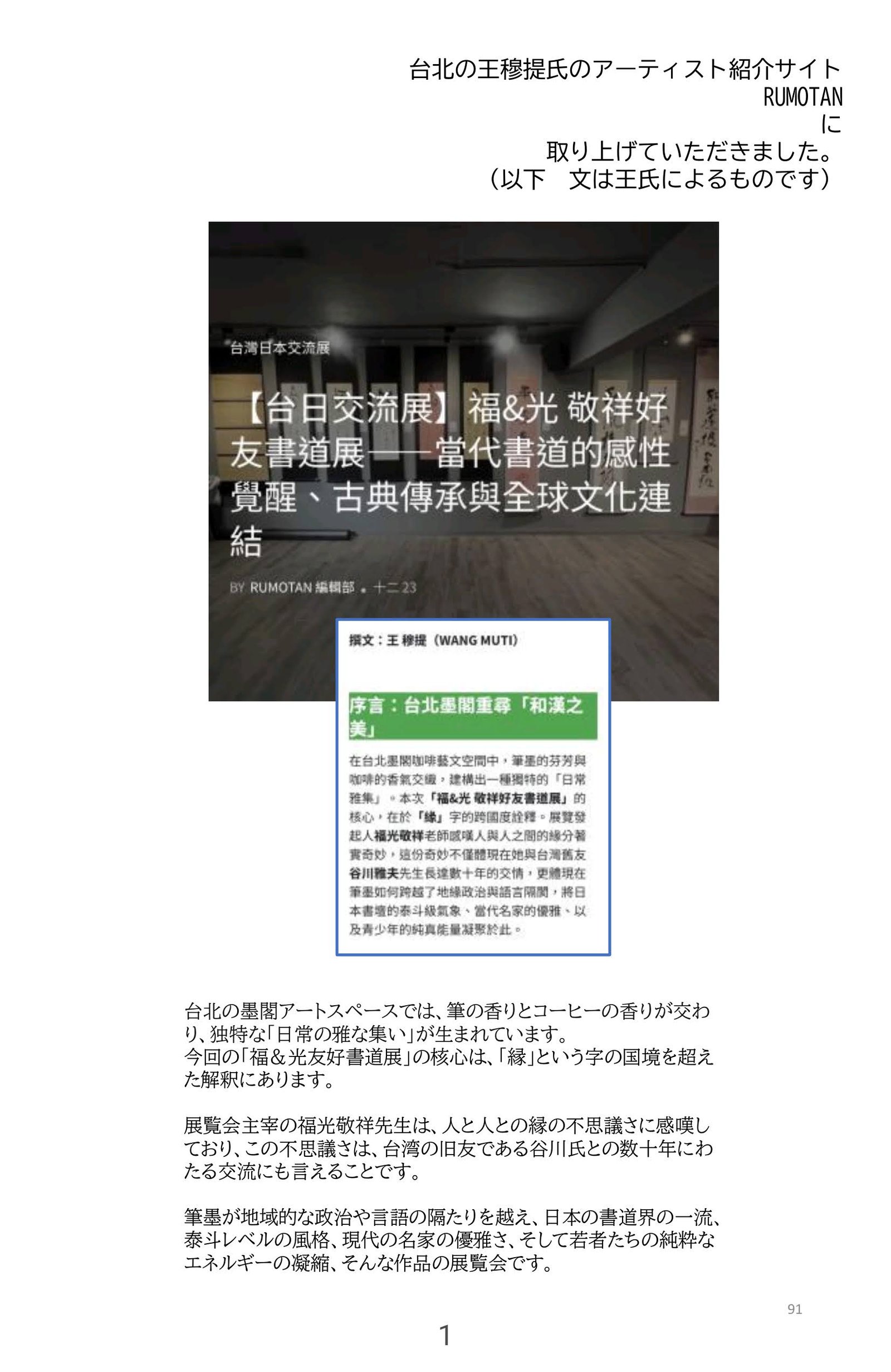 《福&光 敬祥好友書道展》---撰文與藝術評論：王穆提