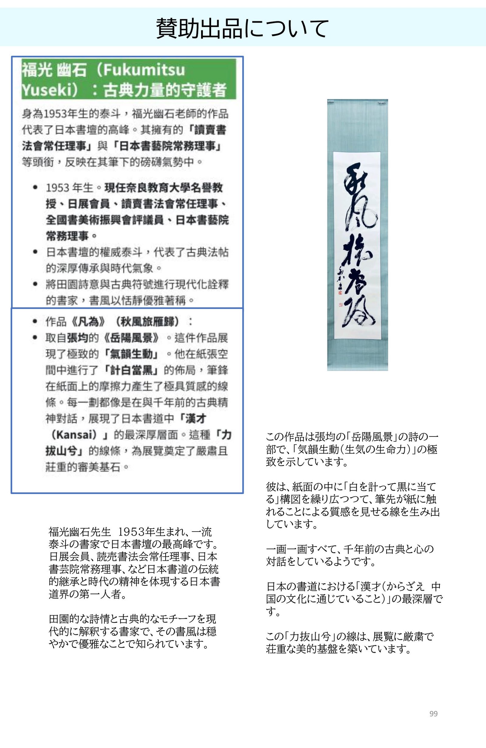 《福&光 敬祥好友書道展》---撰文與藝術評論：王穆提