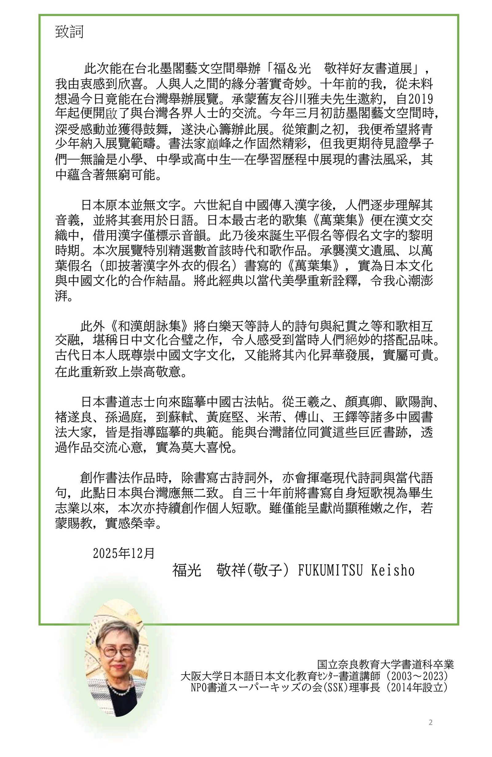 《福&光 敬祥好友書道展》---撰文與藝術評論：王穆提