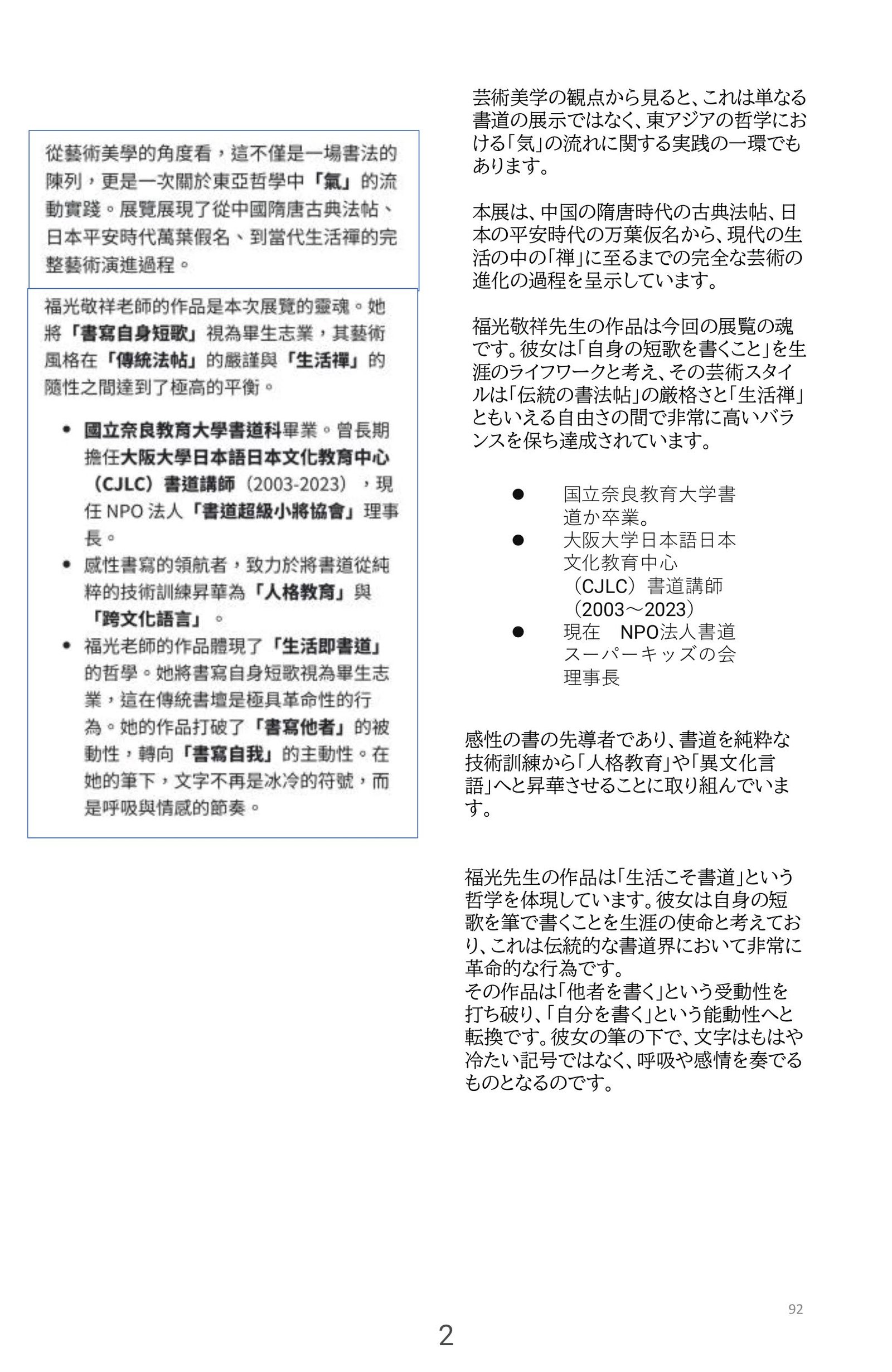 《福&光 敬祥好友書道展》---撰文與藝術評論：王穆提