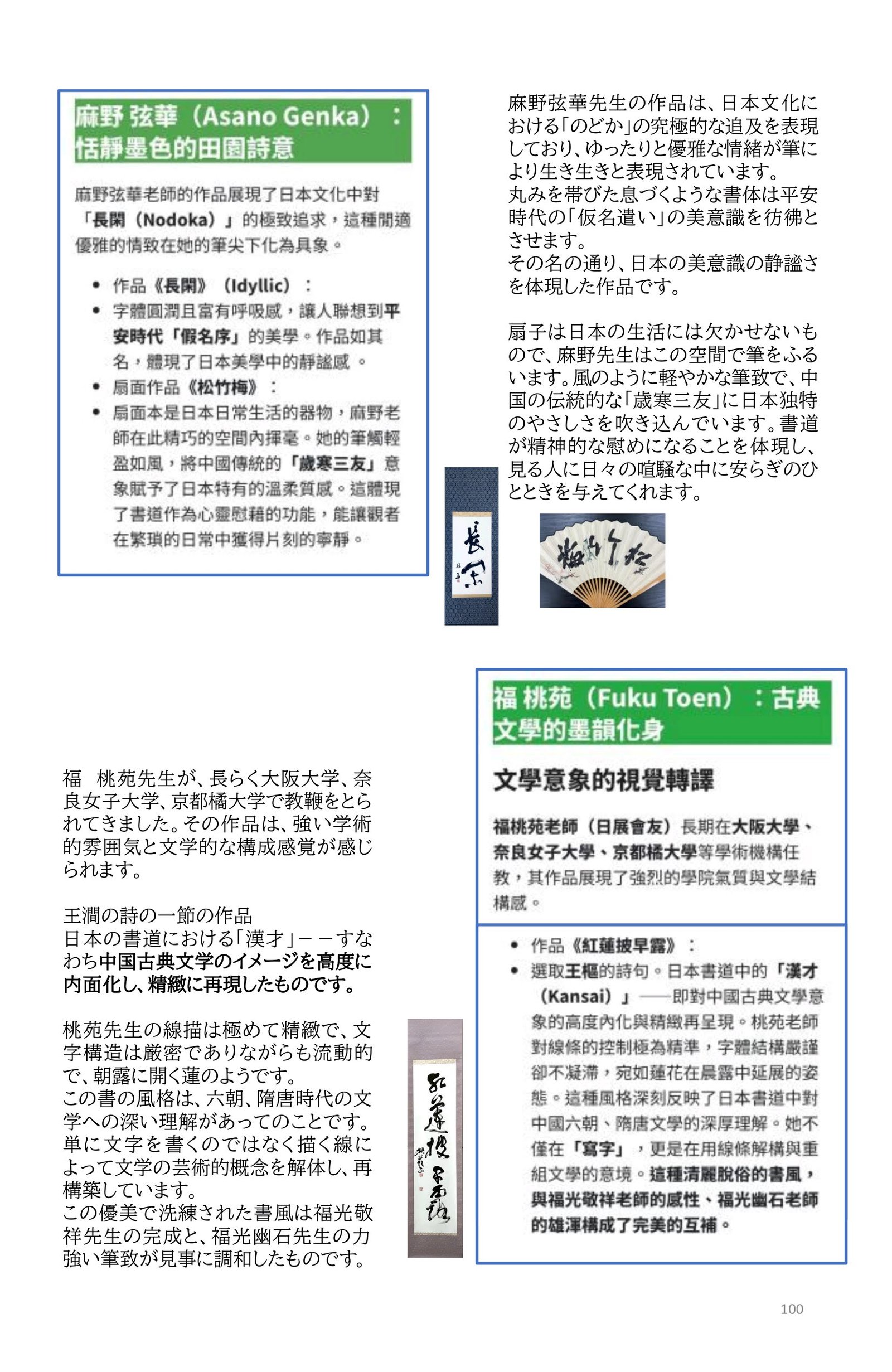 《福&光 敬祥好友書道展》---撰文與藝術評論：王穆提