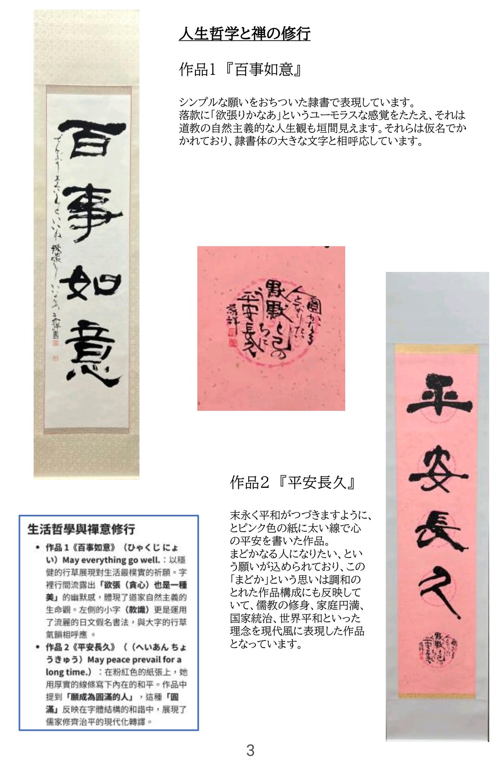 《福&光 敬祥好友書道展》---撰文與藝術評論：王穆提