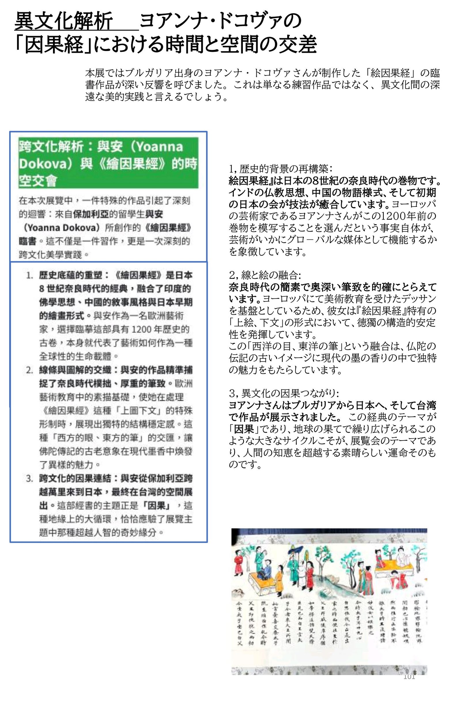 《福&光 敬祥好友書道展》---撰文與藝術評論：王穆提