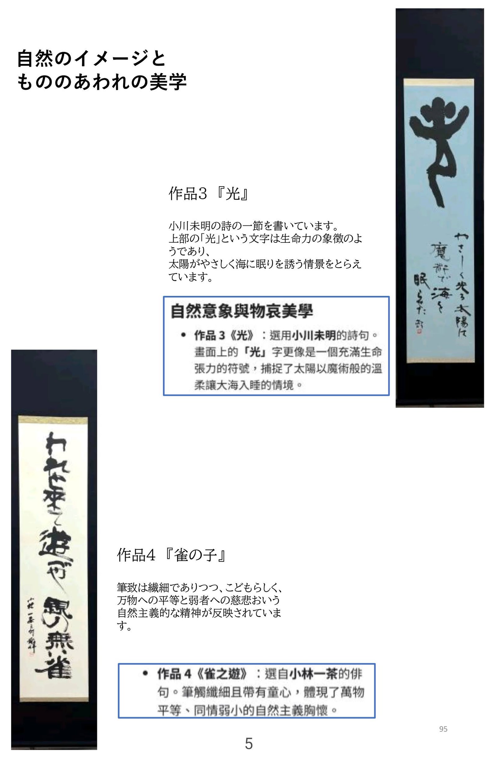 《福&光 敬祥好友書道展》---撰文與藝術評論：王穆提