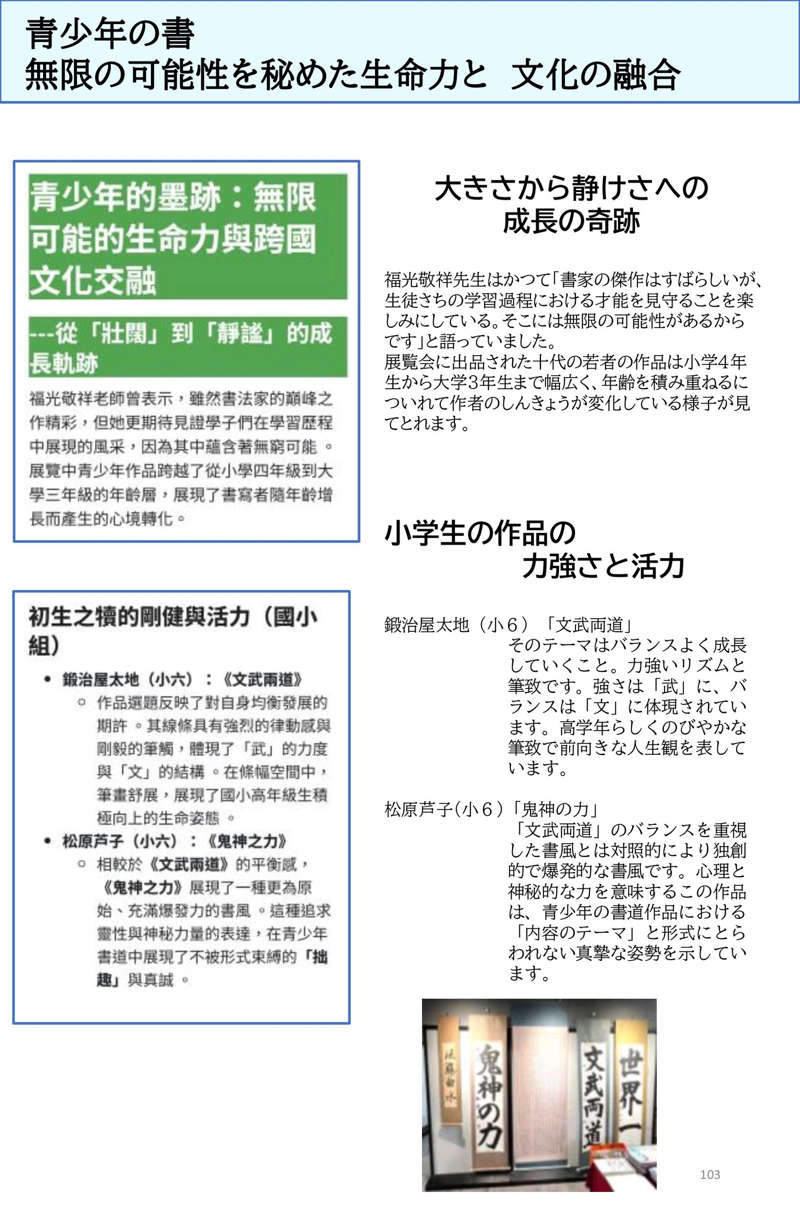 《福&光 敬祥好友書道展》---撰文與藝術評論：王穆提