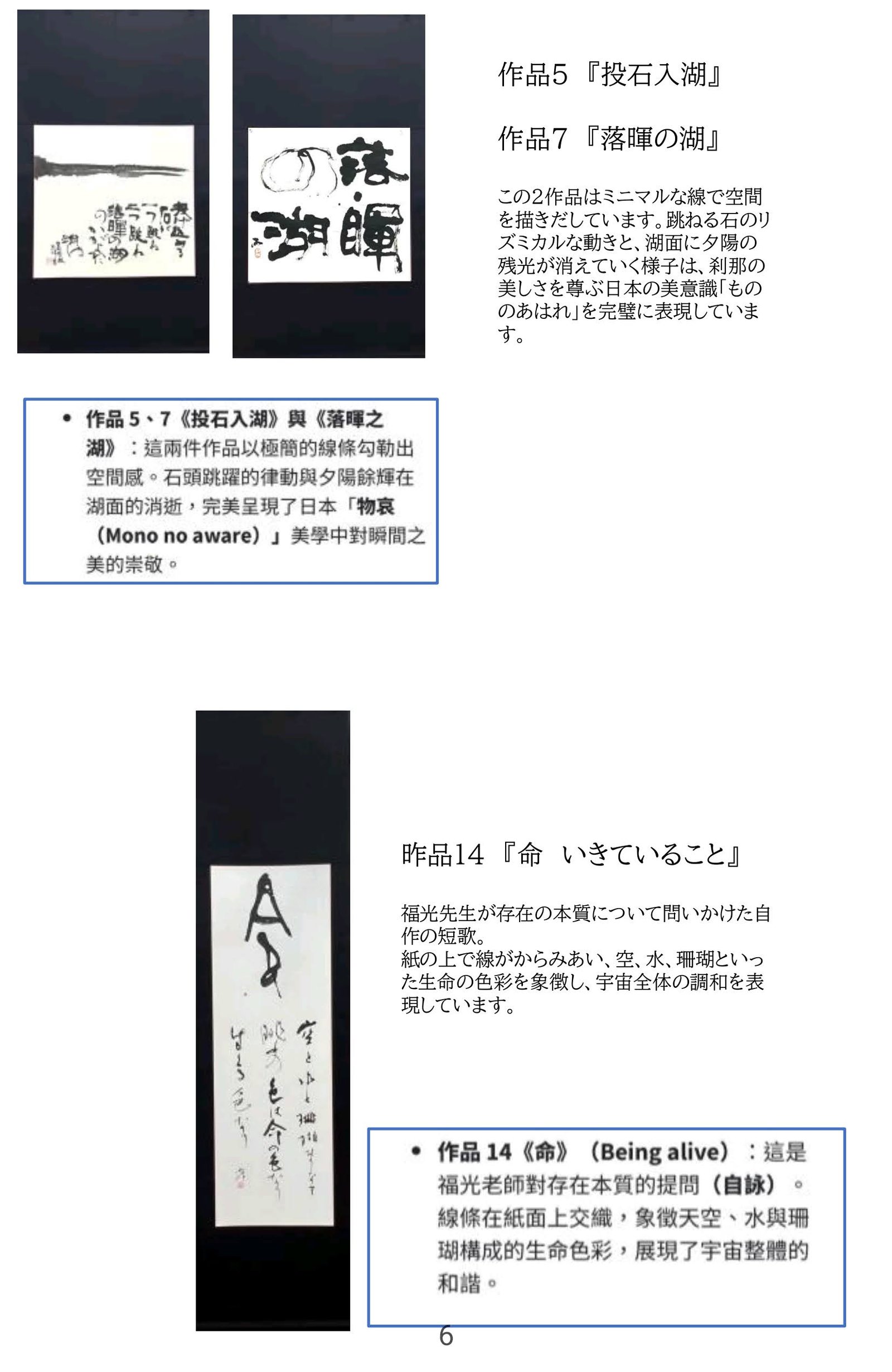 《福&光 敬祥好友書道展》---撰文與藝術評論：王穆提