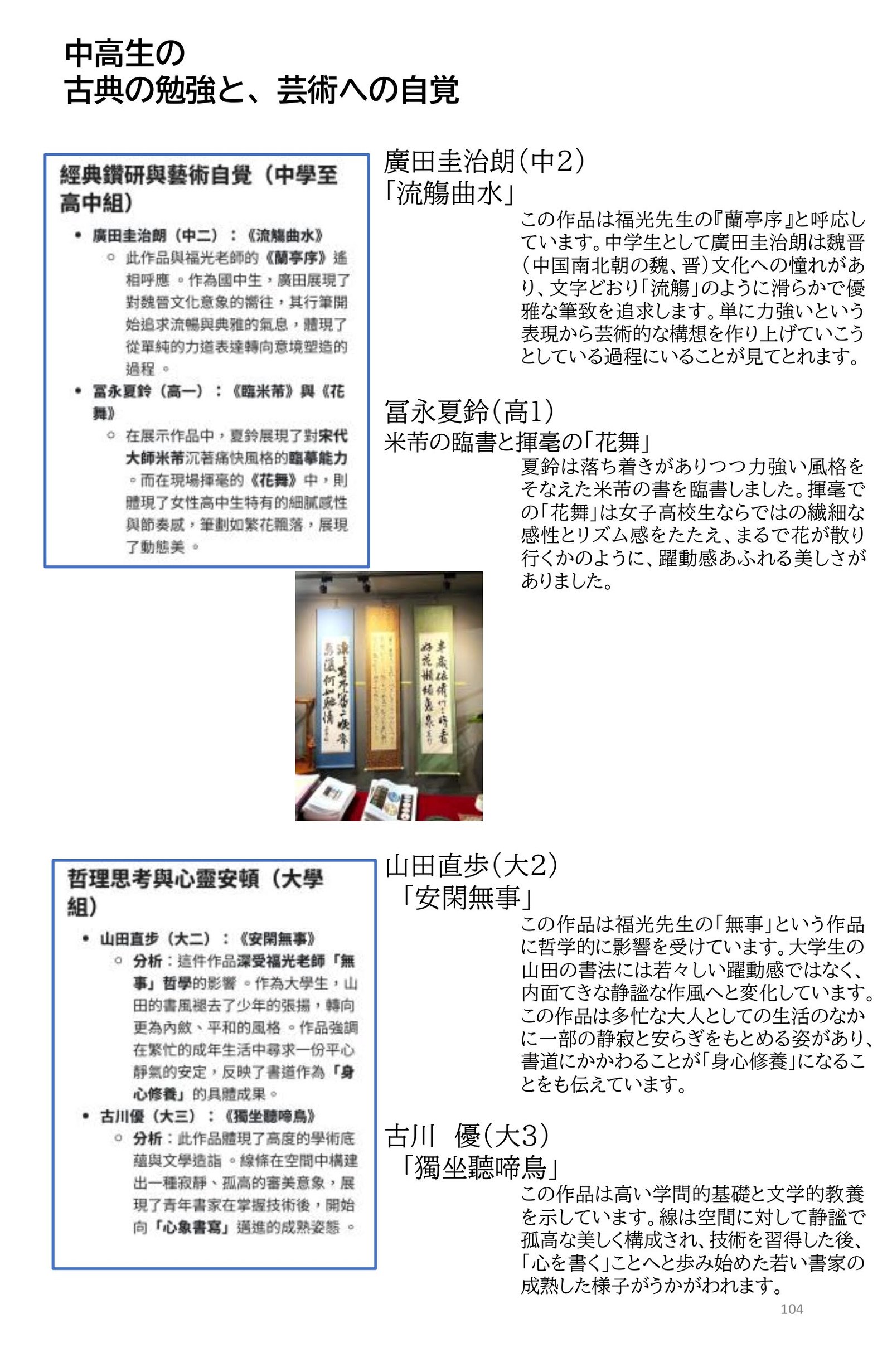 《福&光 敬祥好友書道展》---撰文與藝術評論：王穆提