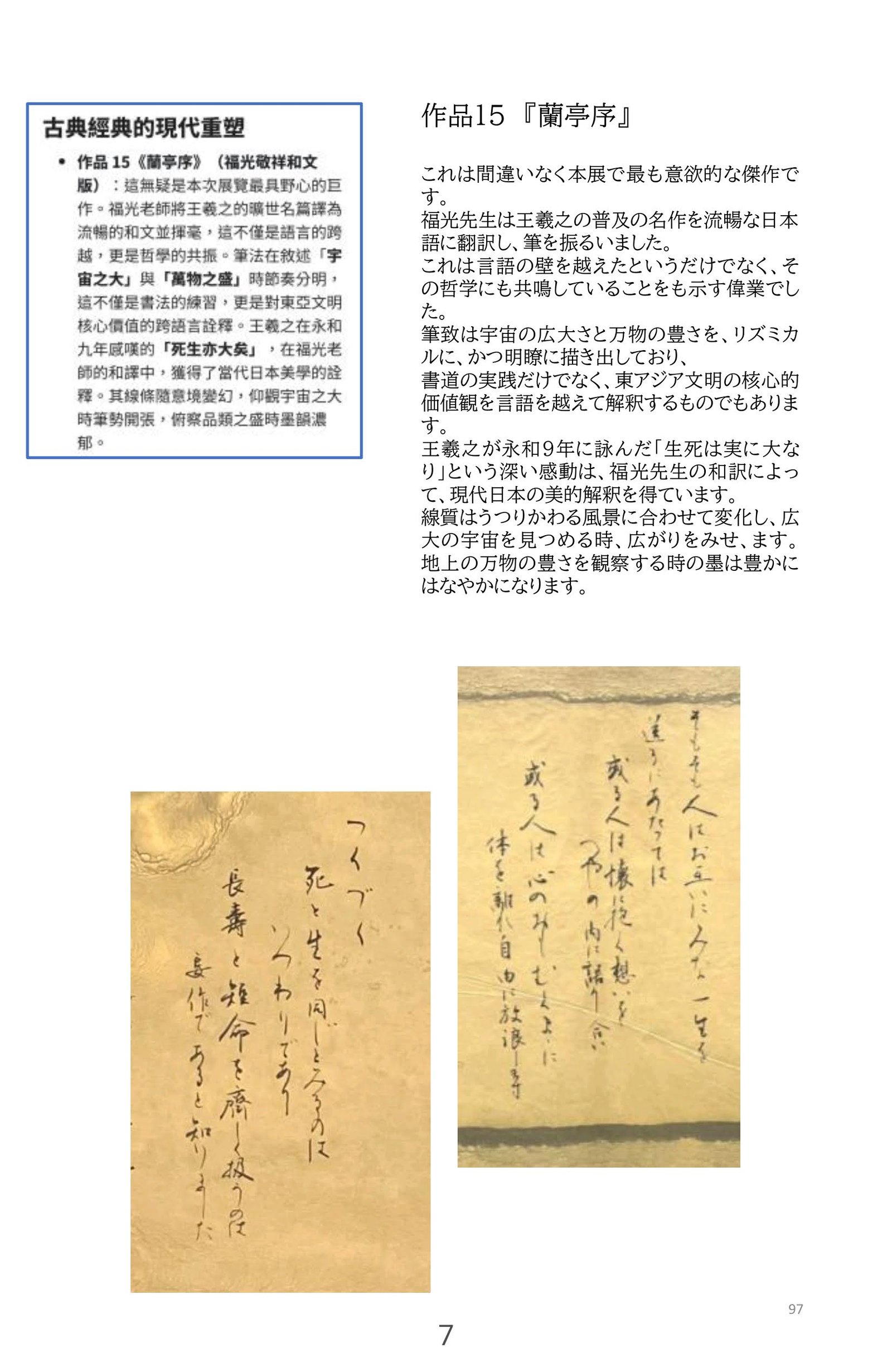 《福&光 敬祥好友書道展》---撰文與藝術評論：王穆提