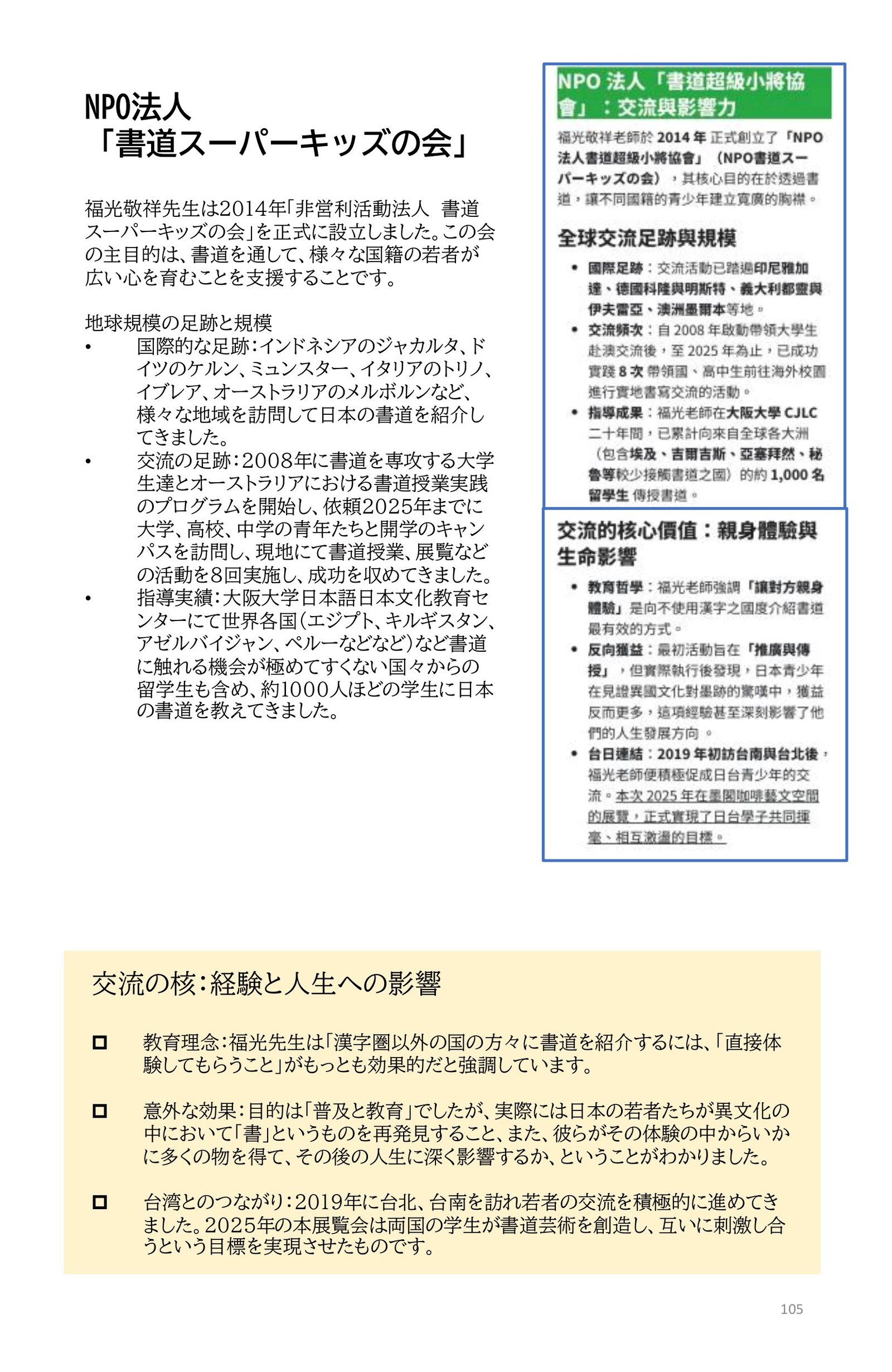 《福&光 敬祥好友書道展》---撰文與藝術評論：王穆提