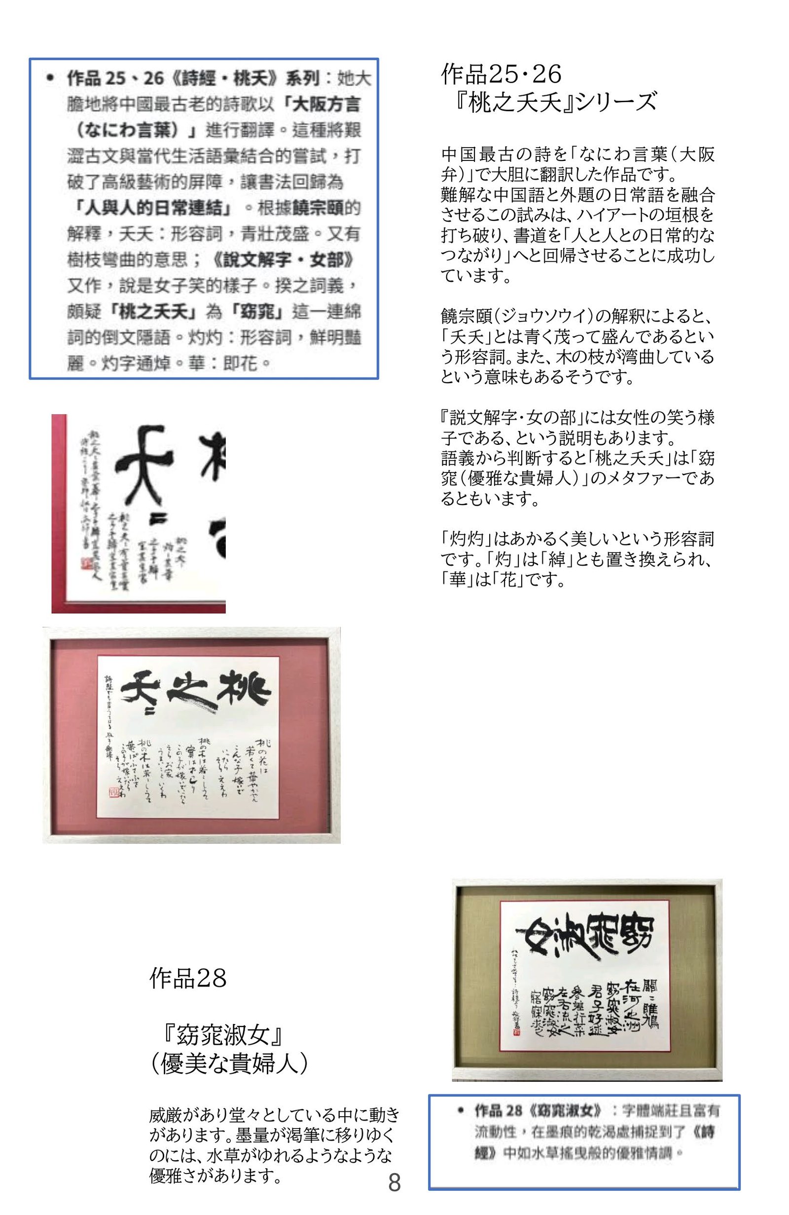 《福&光 敬祥好友書道展》---撰文與藝術評論：王穆提