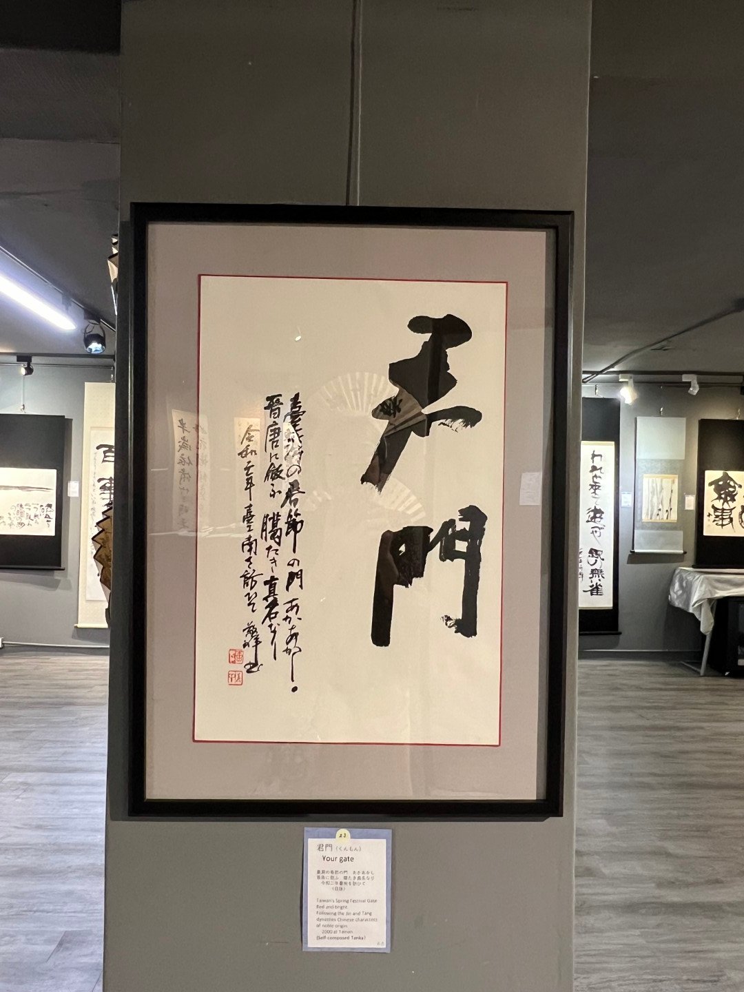 【台日交流展】福&光 敬祥好友書道展——當代書道的感性覺醒、古典傳承與全球文化連結  撰文：王 穆提（WANG MUTI）  攝影：福光 敬祥（Fukumitsu Keisho）