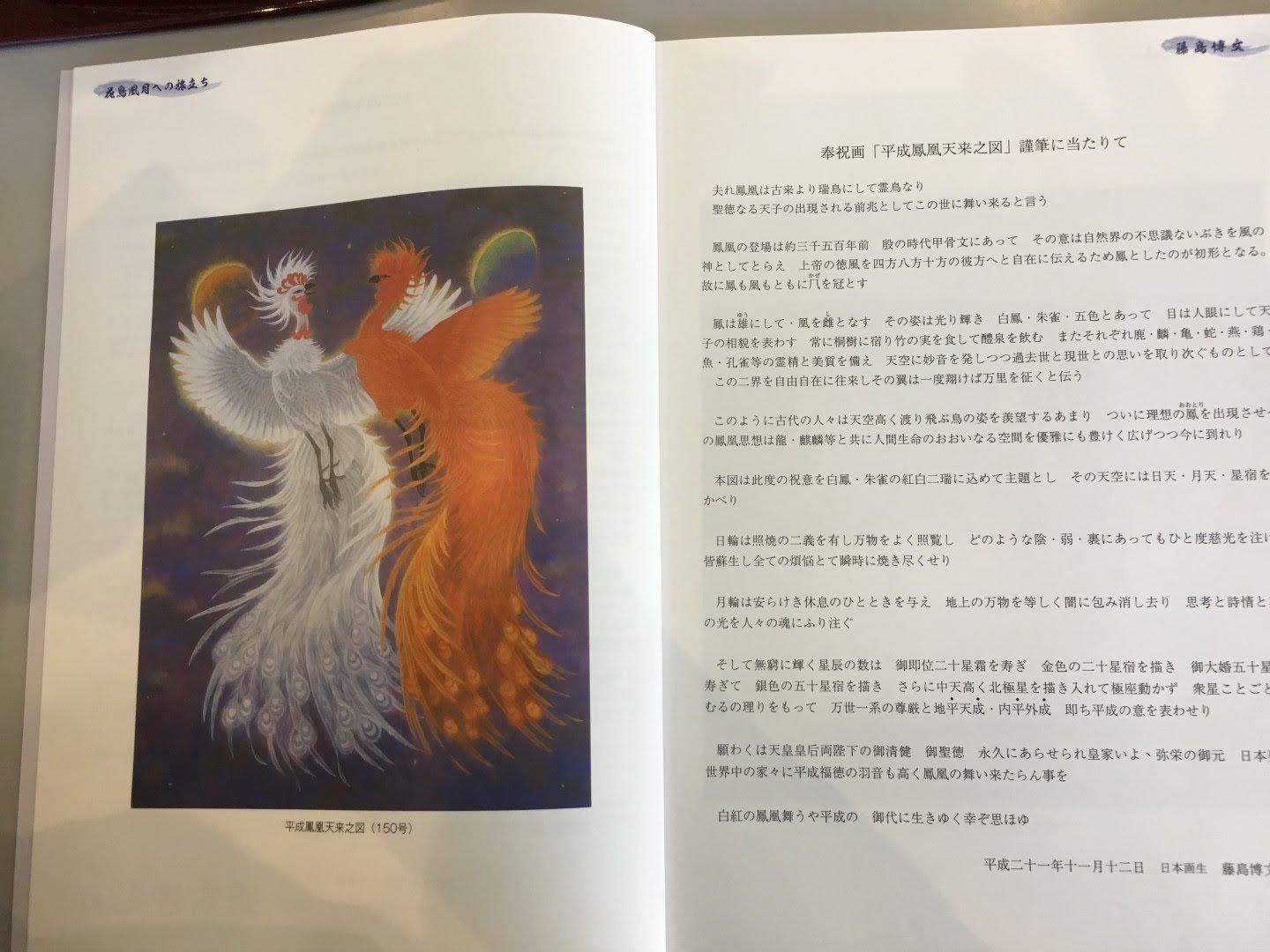 日展審查員籐島博文