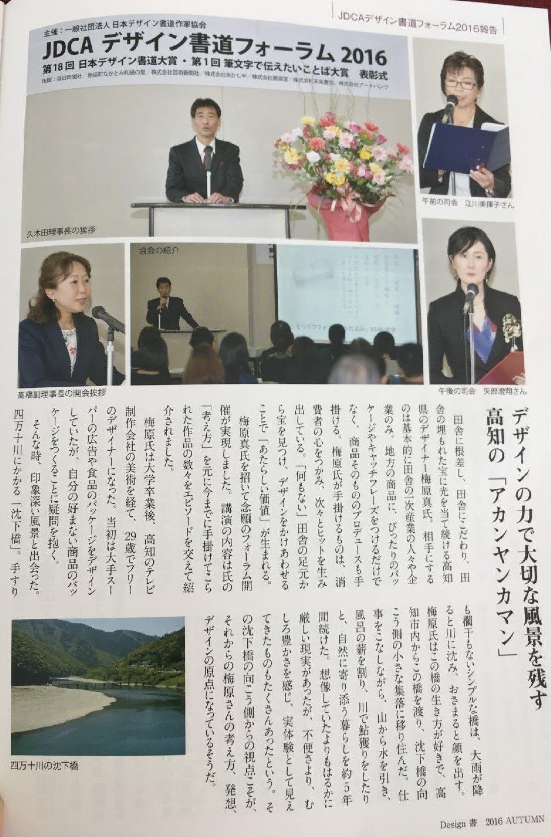 JDCA書道作家協會