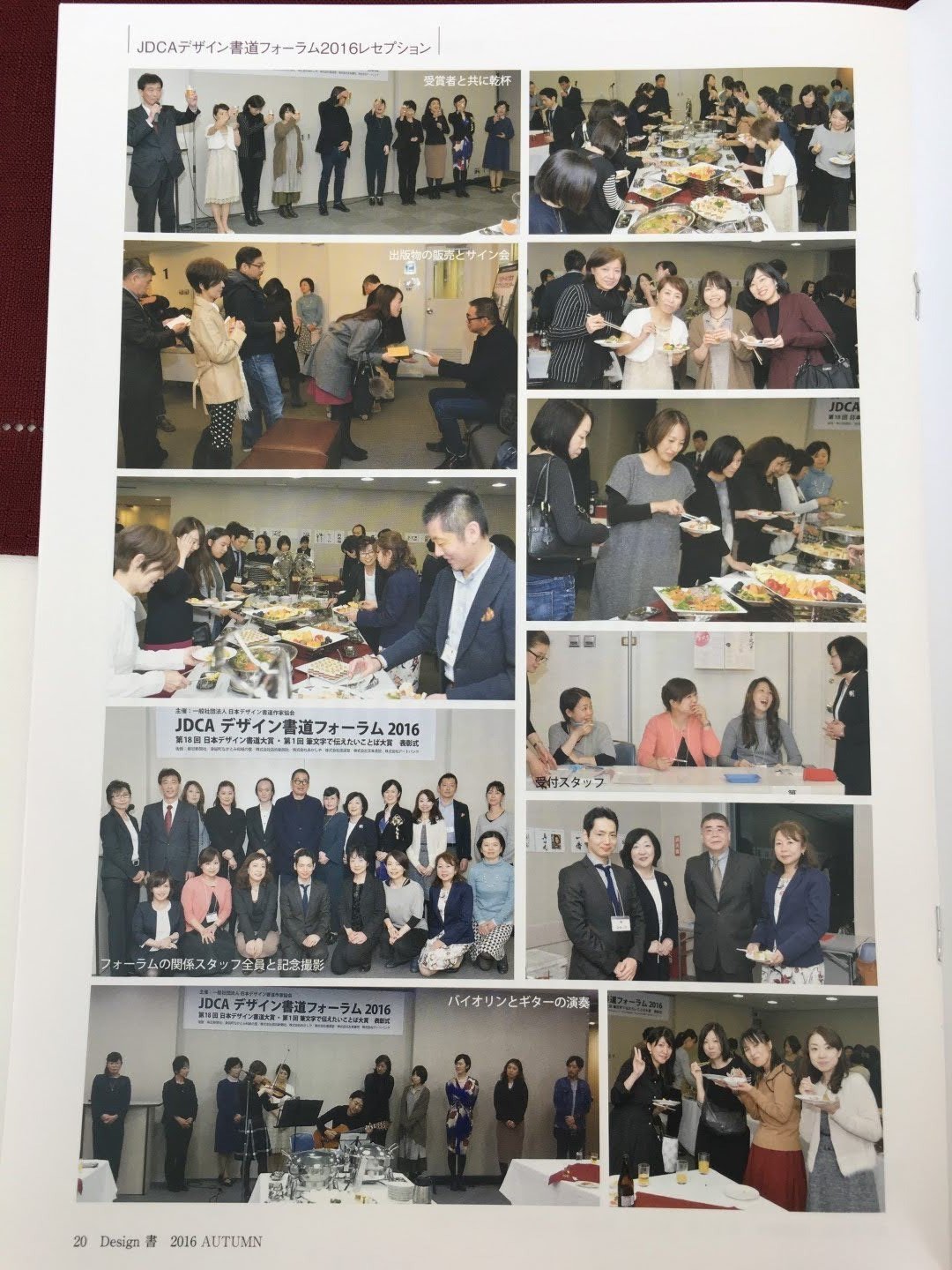 JDCA書道作家協會