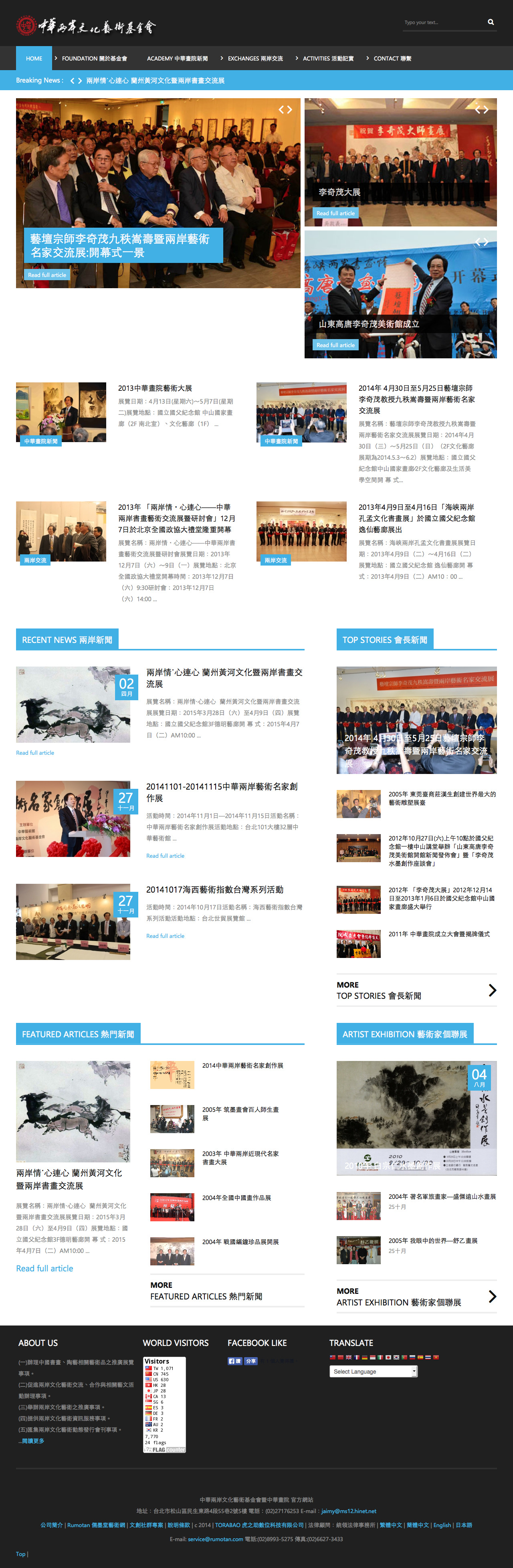 中華兩岸文化藝術基金會