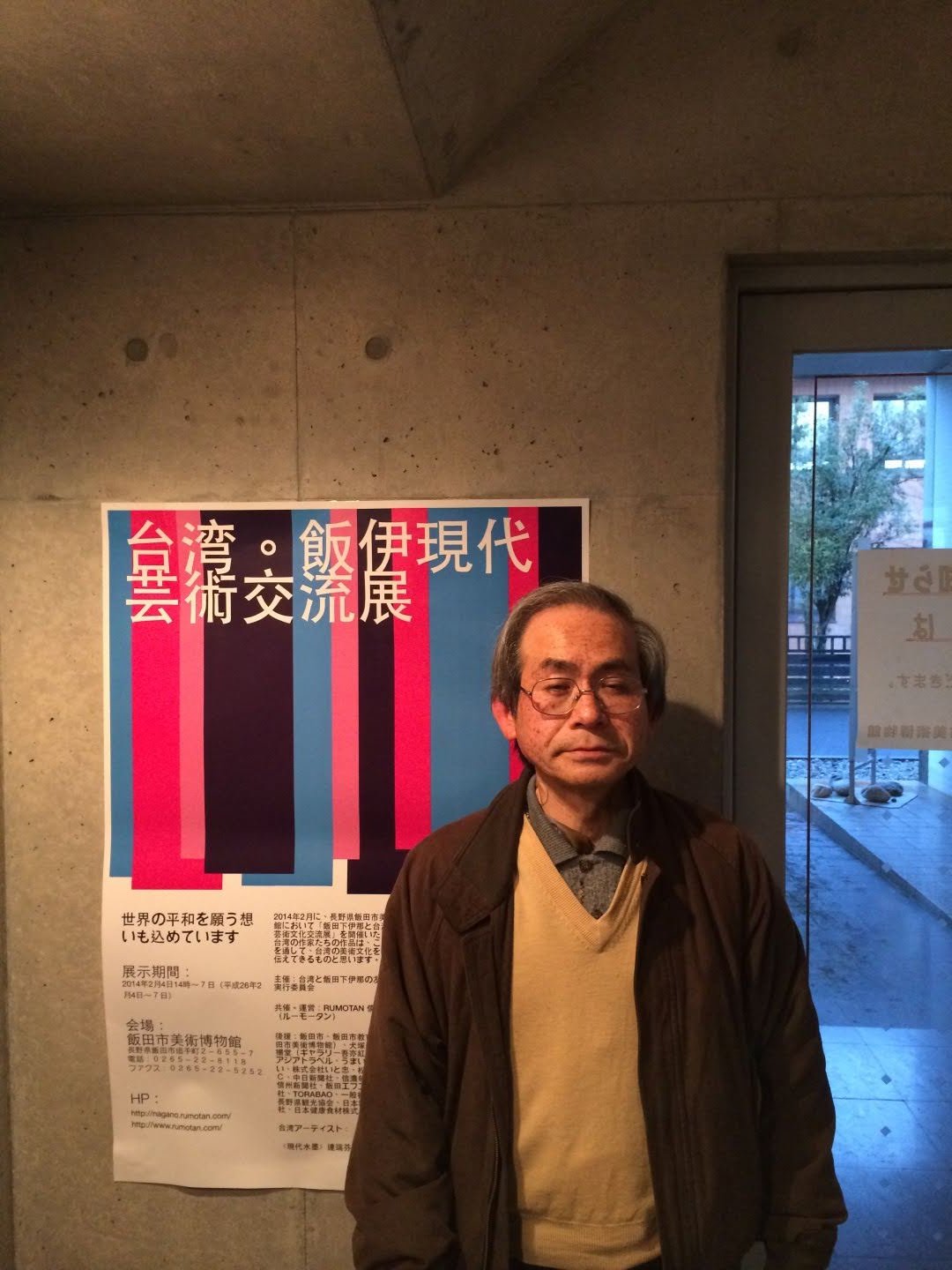 大藏光彦(公益社団法人日本工芸会 正会員、長野県飯田創造館會長)