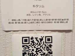 日本東京朝鮮中高級学校美術部展略記